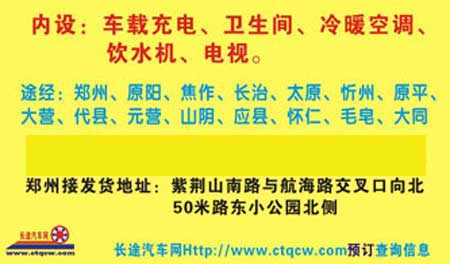 长途汽车网