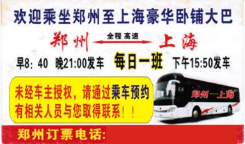 长途汽车网