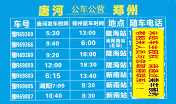 唐河到郑州名片正面
