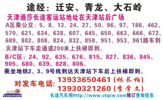 长途汽车网