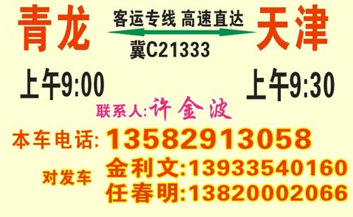 长途汽车网