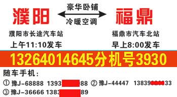 濮阳到福鼎名片正面