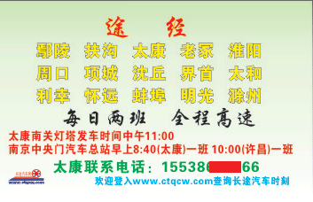 许昌到南京名片正面
