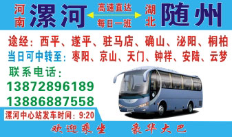 漯河到随州名片正面
