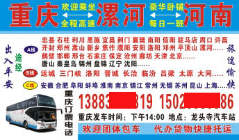 漯河到重庆名片正面