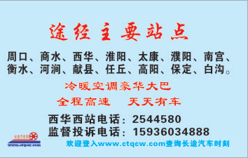 周口到白沟名片正面