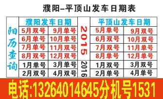 濮阳到平顶山名片正面