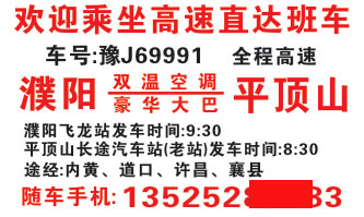 濮阳到平顶山名片正面