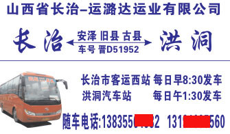 长治到洪洞名片正面