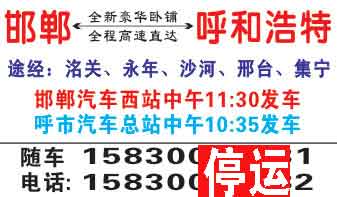 邯郸到呼和浩特名片正面