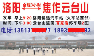 洛阳到云台山名片正面