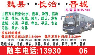 魏县到晋城名片正面