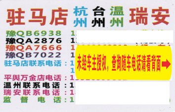 驻马店到瑞安名片正面