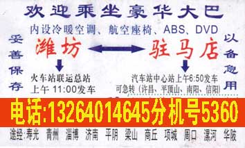 潍坊到驻马店名片正面