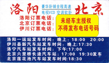 长途汽车网