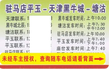 驻马店到塘沽名片正面