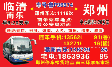 长途汽车网