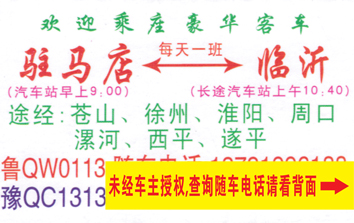 长途汽车网