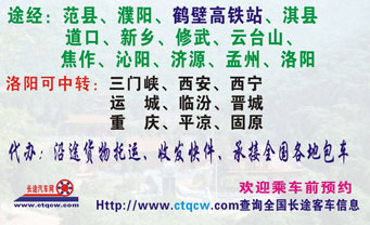 长途汽车网