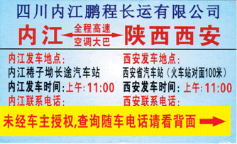 内江到西安名片正面