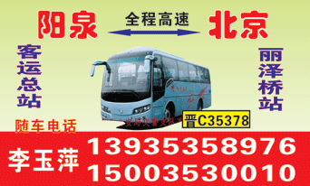 北京到阳泉名片正面