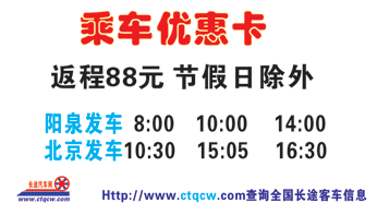 北京到阳泉名片正面