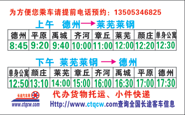 德州到莱钢名片正面