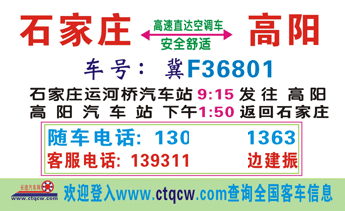 石家庄到高阳名片正面