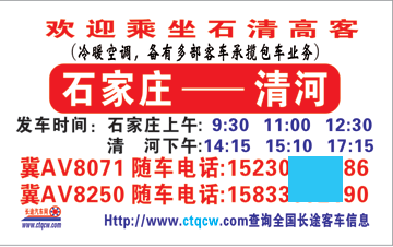 石家庄到清河名片正面