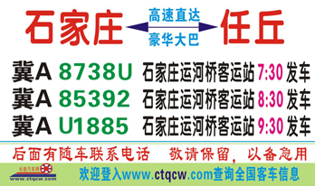 石家庄到任丘名片正面