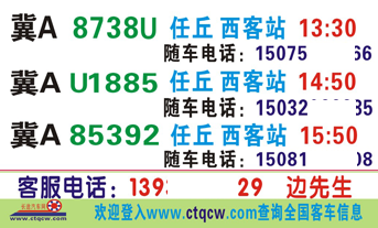 石家庄到任丘名片正面