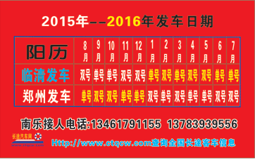长途汽车网