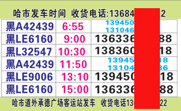 长途汽车网