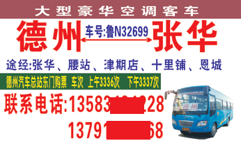 德州到张华名片正面