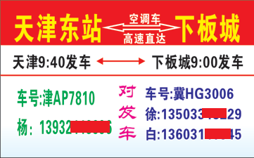 天津到下板城名片正面