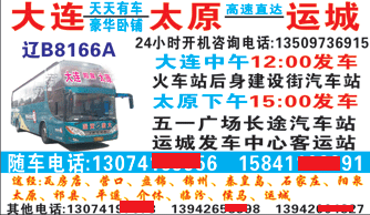 大连到运城名片正面
