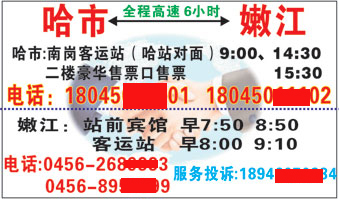 哈尔滨到嫩江名片正面