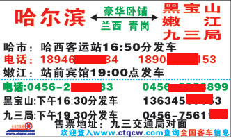 哈尔滨到嫩江名片正面