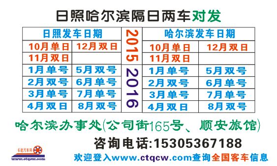 哈尔滨到日照名片正面