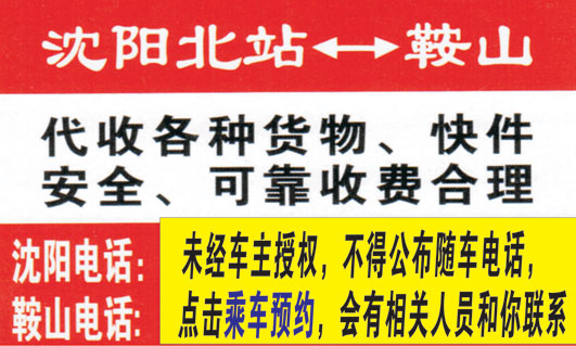 沈阳到鞍山名片正面