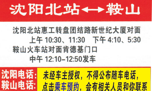 沈阳到鞍山名片正面