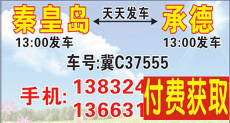 秦皇岛到承德名片正面