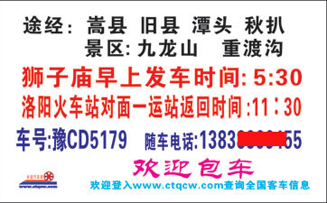 长途汽车网