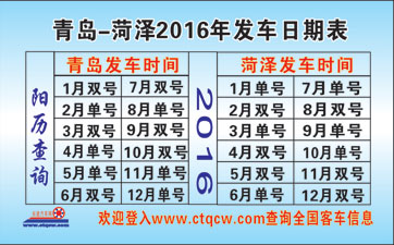 菏泽到青岛名片正面