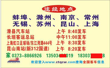 长垣到上海名片正面