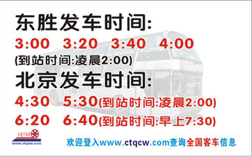 长途汽车网