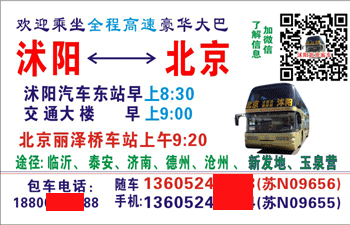 北京到沭阳名片正面