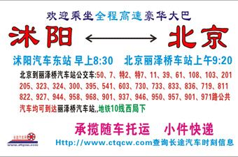 北京到沭阳名片正面