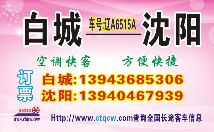白城到沈阳名片正面