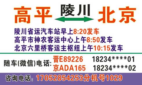 高平到北京名片正面